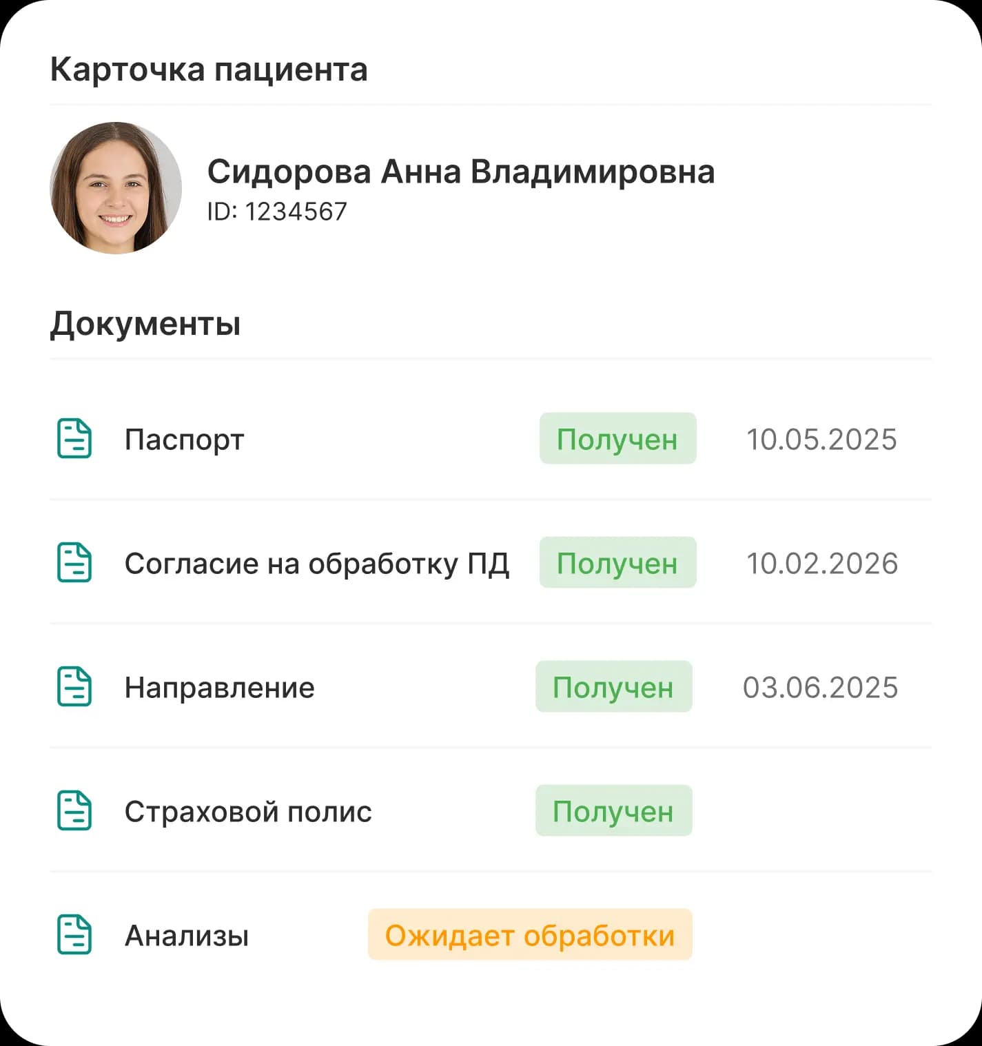 Пример: подготовка пациента к медицинской услуге