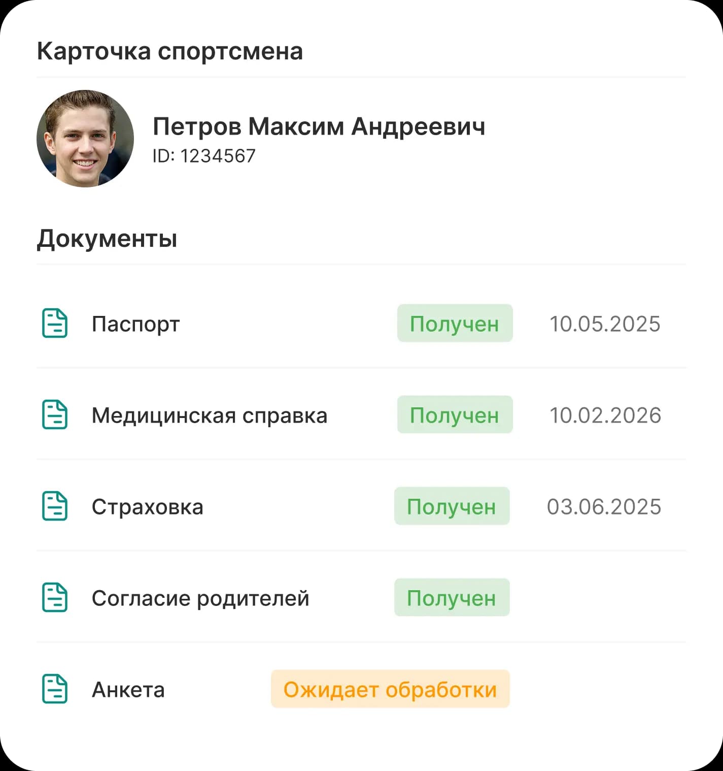Пример: подготовка спортсмена к соревнованию