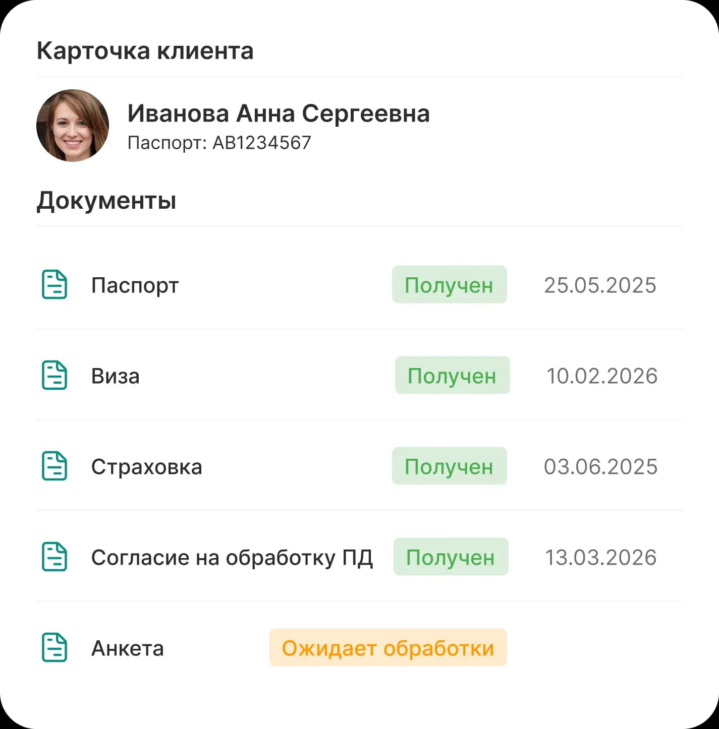 Пример: оформление семейного тура