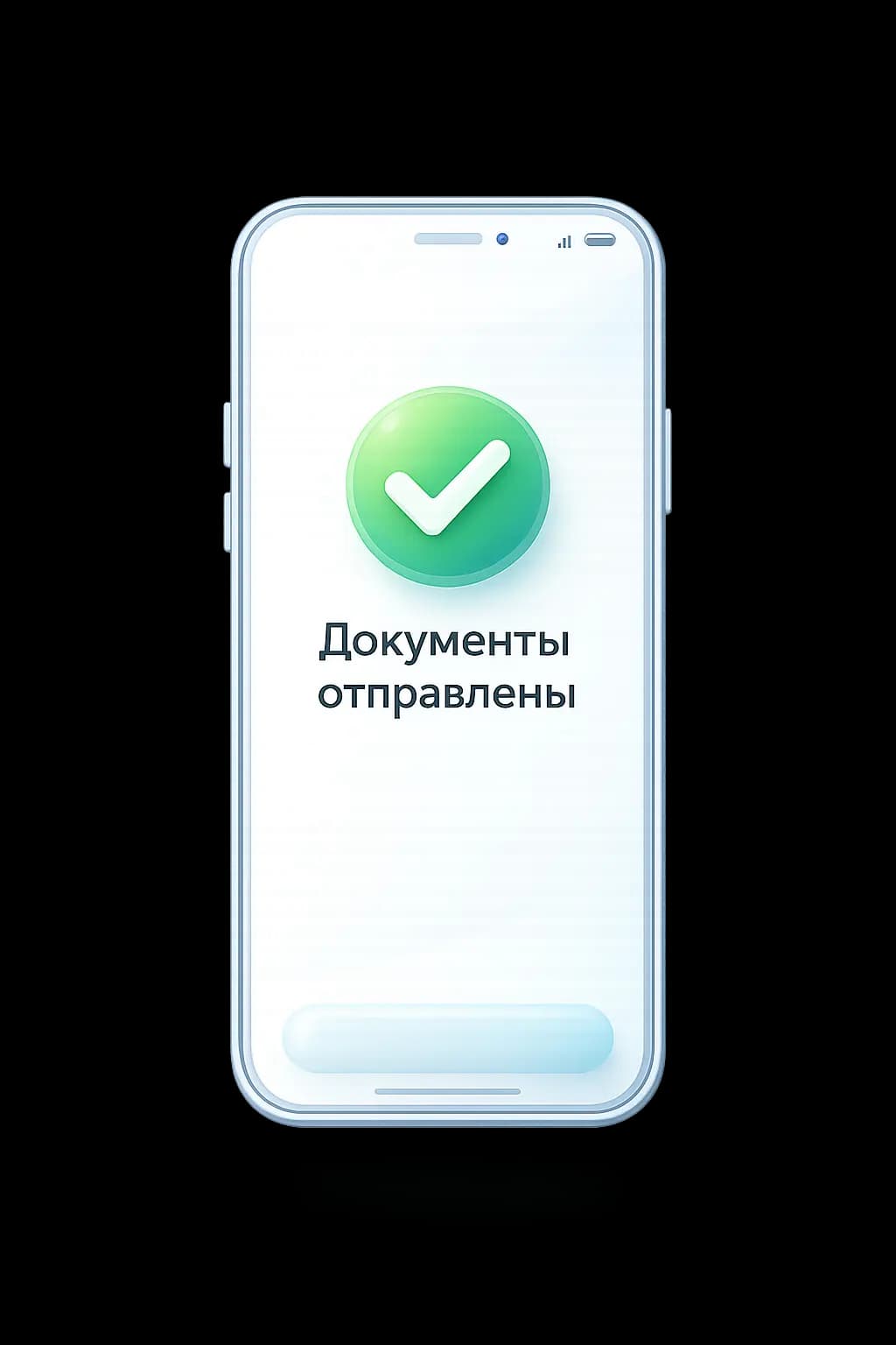 Экран успешной безопасной загрузки документов